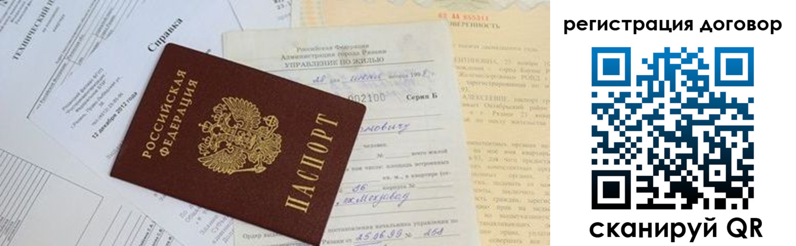 прописка 2025 в Чапаевске
