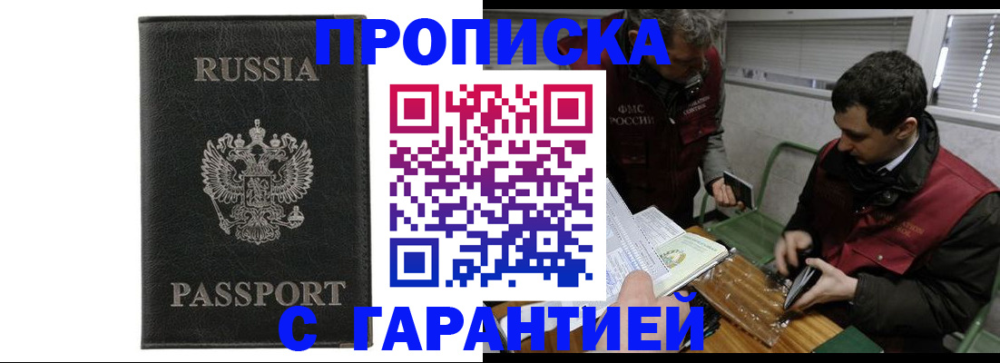 временная регистрация для школы в Чапаевске