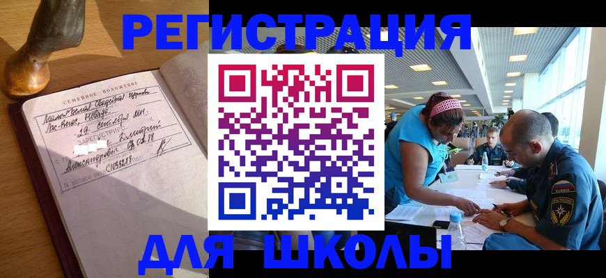 временная регистрация законно в Чапаевске