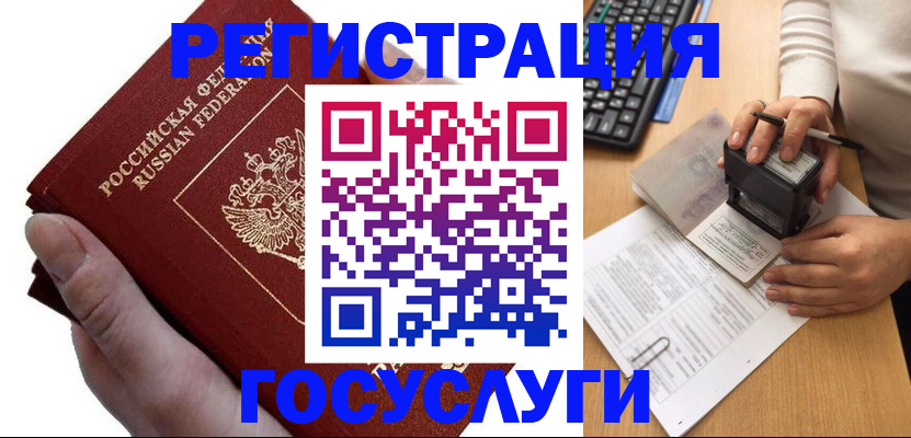 прописка в квартире в Чапаевске