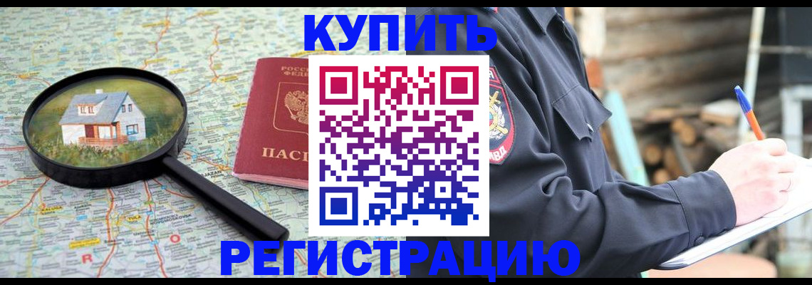 временная регистрация 2025 в Чапаевске